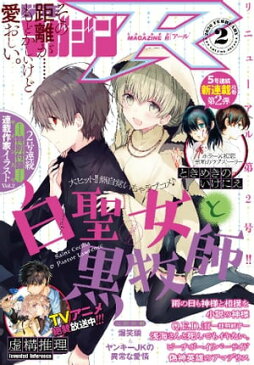 少年マガジンR 2020年2号 [2020年1月20日発売]【電子書籍】[ うぐいす祥子 ]