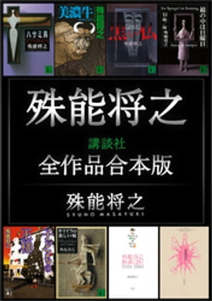 殊能将之