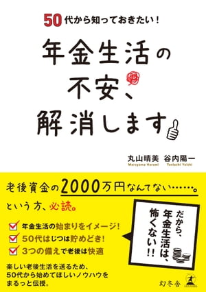 50代から知っておきたい！　年金生活の不安、解消します