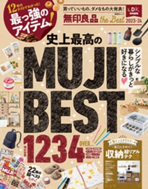 晋遊舎ムック　無印良品 the Best 2023-24