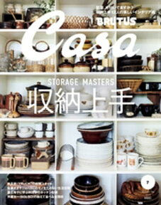 Casa BRUTUS (カーサ・ブルータス) 2015年 7月号【電子書籍】[ カーサブルータス編集部 ]