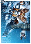 機動戦士ガンダム サンダーボルト（9）【電子書籍】[ 太田垣康男 ]