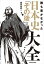 誰も書かなかった　日本史「その後」の謎大全