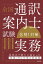 全国通訳案内士試験 「実務」 合格！対策