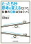 たった５秒思考を変えるだけで、仕事の９割はうまくいく