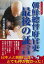 朝鮮総督府官吏 最後の証言