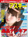 週刊アスキー No.1081 （2016年6月7日発