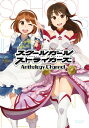 スクールガールストライカーズ Anthology Channel【電子書籍】[ ちょぼらうにょぽみ ]