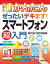 今すぐ使えるかんたん　ぜったいデキます! 　スマートフォン超入門　Android対応版［改訂3版］