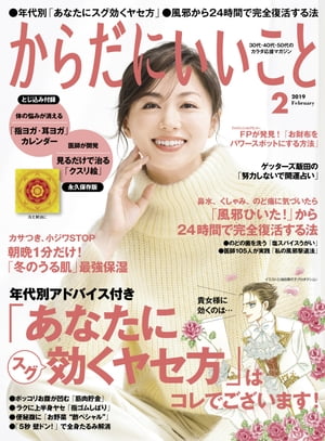 からだにいいこと2019年2月号