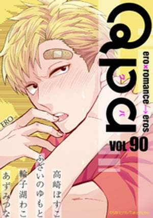 Qpa vol.90　エロ