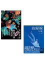 今 敏：造夢大師漫畫雙書套組（夢的化石+海歸線）【電子書籍】[ 今 敏 ]