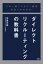 この一冊でスカウト採用の全てがわかる！ダイレクトリクルーティングの教科書