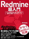 Redmine超入門（日経BP Next ICT選書）【電子書籍】