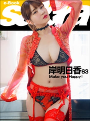 Make you Happy！　岸明日香63 [sabra net e-Book]