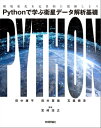 Pythonで学ぶ衛星データ解析基礎ーー環境変化を定量的に把握しよう【電子書籍】[ 田中康平【著】 ]