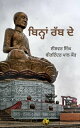 ??????? ??? ??【電子書籍】[ Ishwar Singh ]