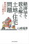 経済学で読み解く土地・住宅問題