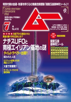 ムー 2015年7月号【電子書籍】