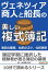 ヴェネツィア商人と船長の美しい複式簿記。簿記の基礎、仕訳のコツ、仕訳演習。