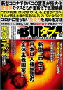 実話BUNKAタブー2020年7月号【電子書籍】