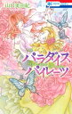 パラダイス パイレーツ 4【電子書籍】 山口美由紀