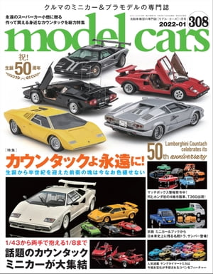 model cars (モデル・カーズ) 2022年1月号 Vol.308