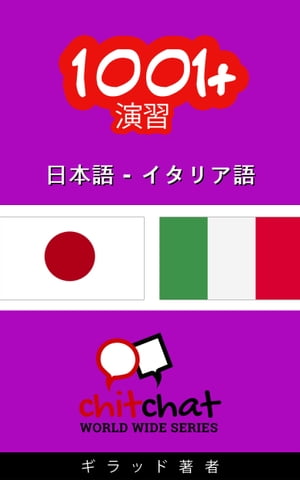 1001+ エクササイズ 日本語 - イタリア語