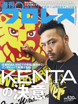 週刊プロレス 2019年 7/3号 No.2017