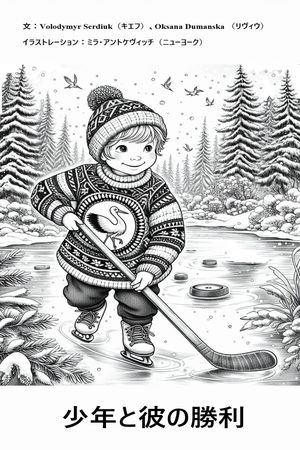 ŷKoboŻҽҥȥ㤨־ǯξ Kids see war in UkraineŻҽҡ[ Volodymyr Serdiuk ]פβǤʤ501ߤˤʤޤ