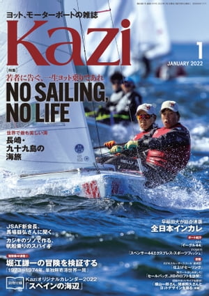 月刊 Kazi（カジ）2022年01月号