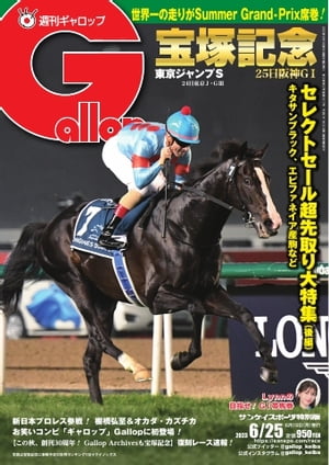 週刊Gallop 2023年6月25日号【電子書籍】