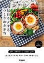 毎日ラクする つくりおき弁当インスタグラムで、みんなが「いい...