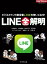 ＬＩＮＥ全解明