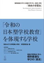 「令和の日本型学校教育」を体現する学校