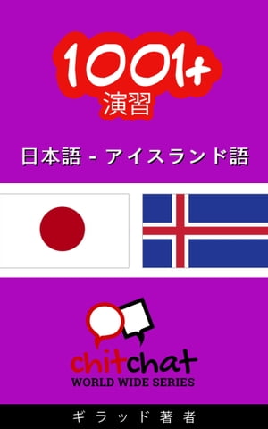 1001+ エクササイズ 日本語 - アイスランド語