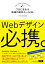 Webデザイン必携。　プロにまなぶ現場の制作ルール84【電子書籍】[ 北村 崇 ]