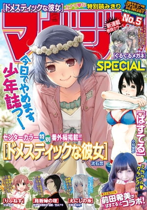 マガジンSPECIAL 2016年No.5 [2016年4月20日発売]