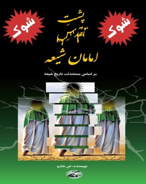 ??? ???? ?????? ???? ????? ????????? ???? ?????? ? ???? ???? ?? ??????【電子書籍】[ zia nezhadzadeh(Sharo) ]