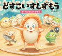 どすこいすしずもう　サーモンざくらの　ひみつ【電子書籍】[ アンマサコ ]