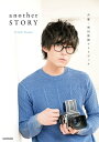 声優 増田俊樹フォトブック another STORY【電子書籍】 増田 俊樹