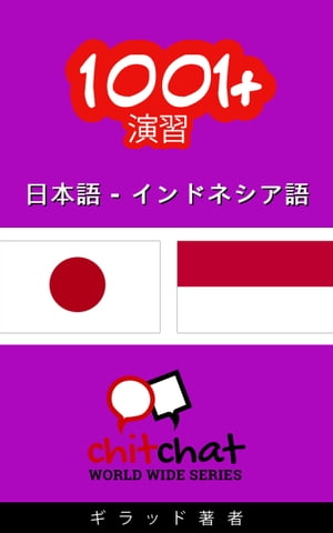 1001+ エクササイズ 日本語 - インドネシア語