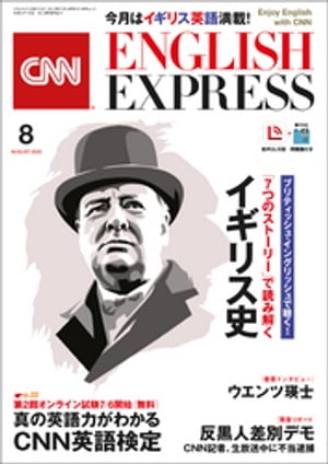 ［音声DL付き］CNN ENGLISH EXPRESS 2020年8月号【電子書籍】[ CNN English Express編集部 ]