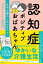 認知症ポジティブおばあちゃん〜在宅介護のしあわせナビ〜