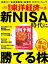 週刊東洋経済　2023年12月16日号