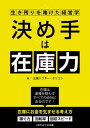 決め手は在庫力！生き残りを賭けた経営学【電子書籍】 企業ドクター ホリコン