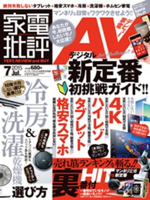 家電批評 2015年 7月号