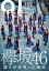 Quick Japan(クイック・ジャパン)Vol.129 2016年12月発売号 [雑誌]