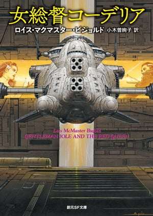ヴォルコシガン・シリーズ