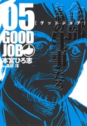 GOODJOB【グッドジョブ】 5